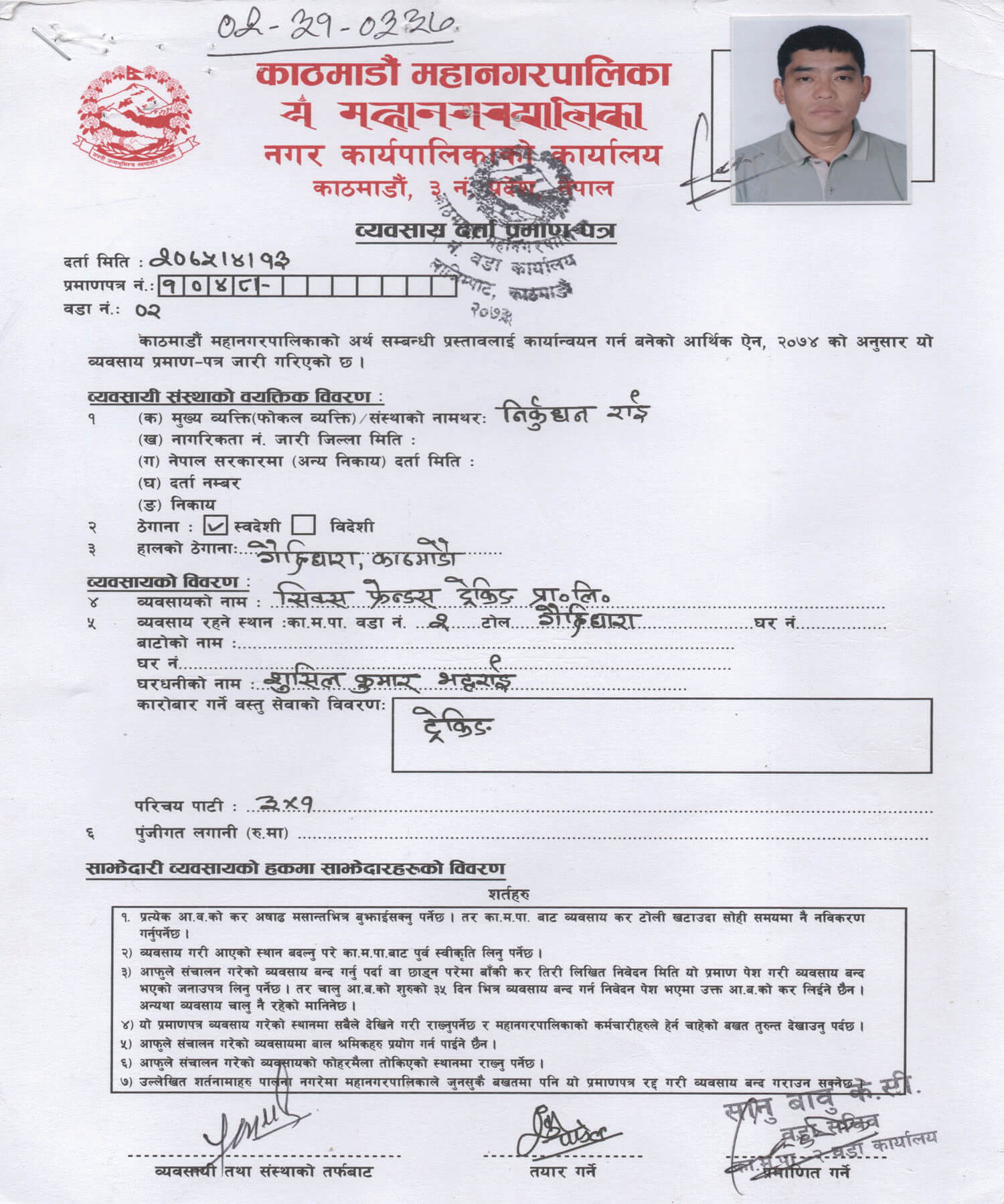 Mahanagar Darta